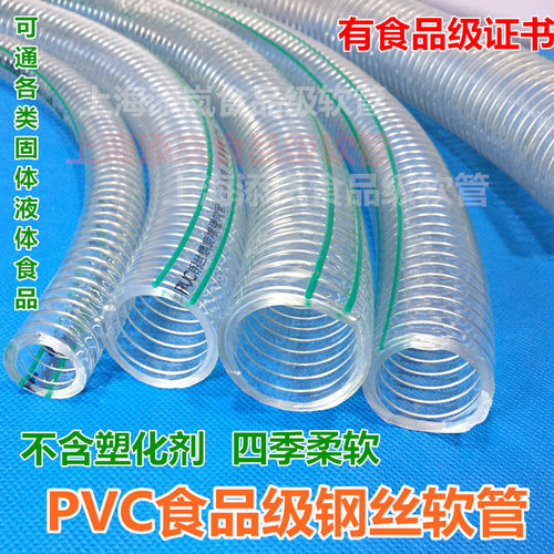 食品级PVC钢丝软管 加厚pvc钢丝软管 食品级钢丝软管食品级钢丝管
