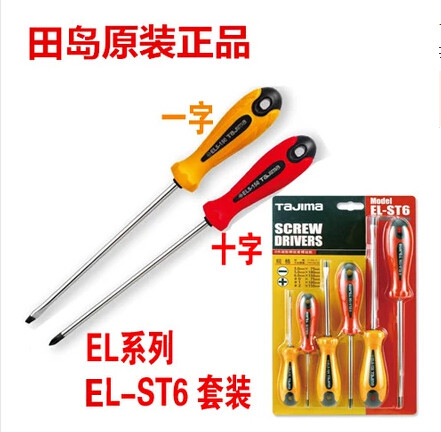 田岛十字一字螺丝批 起子改锥 EL-ST6家用套装工具螺丝批 螺丝刀