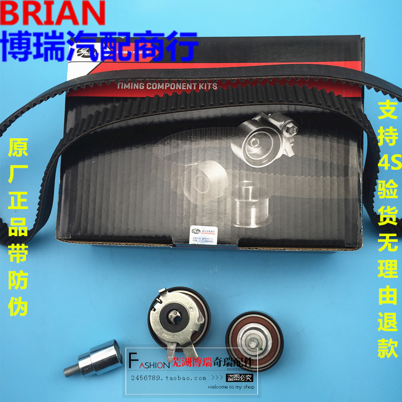 奇瑞A3/A5/A1/QQ6/优雅瑞虎东方之子G5/G6正时皮带张紧器盖茨套装