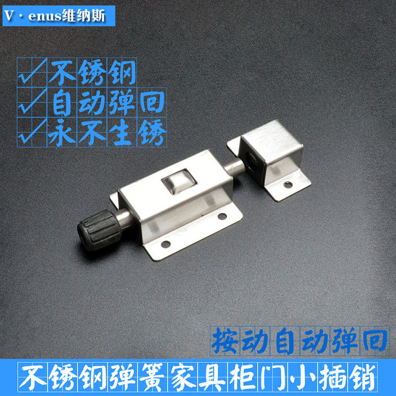 特价不锈钢插销 弹簧插 自动弹力插 门锁门栓 柜门家具插销,金属材料及制品,金属罐/桶/瓶,淘宝优惠券,粉丝福利购,淘宝优惠卷