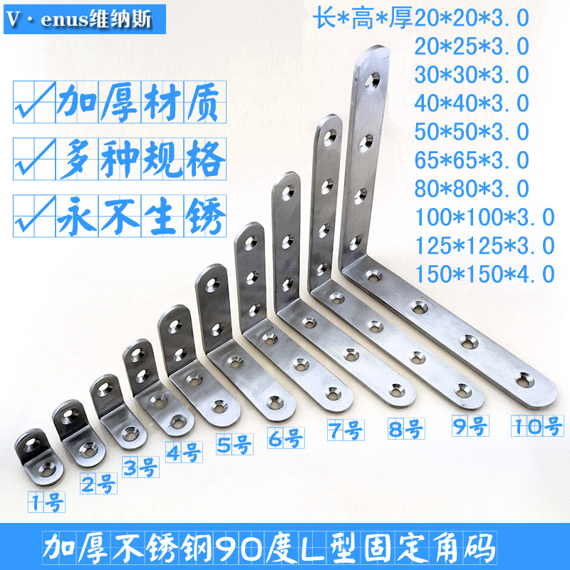 不锈钢加厚角码角铁层板托支架家具连接件直角固定角90度L型大号