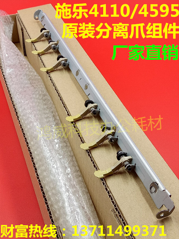 原装 施乐风神DC 4110 4112 4127 1100 900 4595 分离爪支架 组件