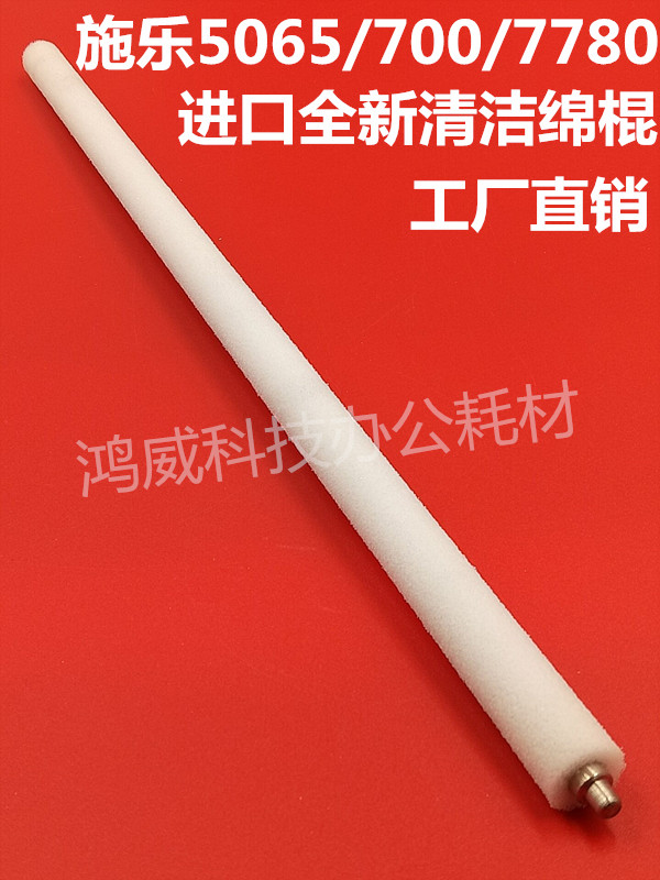 施乐C560 550 C70 C60 J75 7780 7785 6680 5580 清洁海绵辊 毛棍