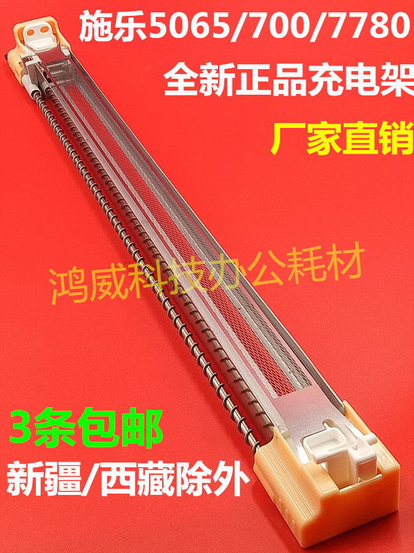 施乐C5065 7785 7550 7500 700 550 7780 560 C70充电架 充电组件