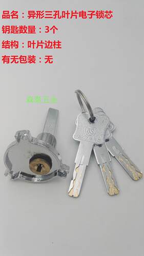 C级叶片单舌锁芯 酒店宾馆公寓IC磁卡锁芯 三角电子智能指纹锁芯