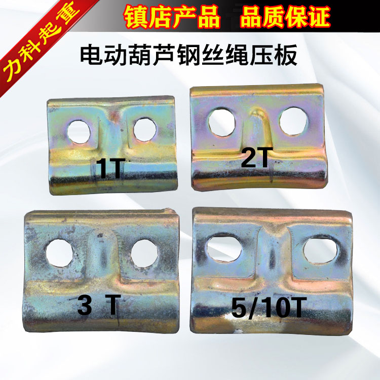 电动葫芦钢丝绳压板 葫芦压绳板 葫芦钢丝绳卡子