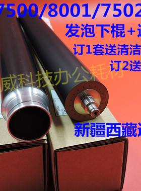 理光MP7502 7503 6001 7001 8001 7500 2075定影上棍 定影压辊1套