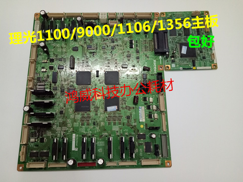 理光MP9000 1100 1350 IO板 控制板 MP1357 1107 906 1106 主板
