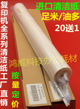 进口正品足米理光proC651 C751S C651EX C751EX清洁纸 清洁纸组件