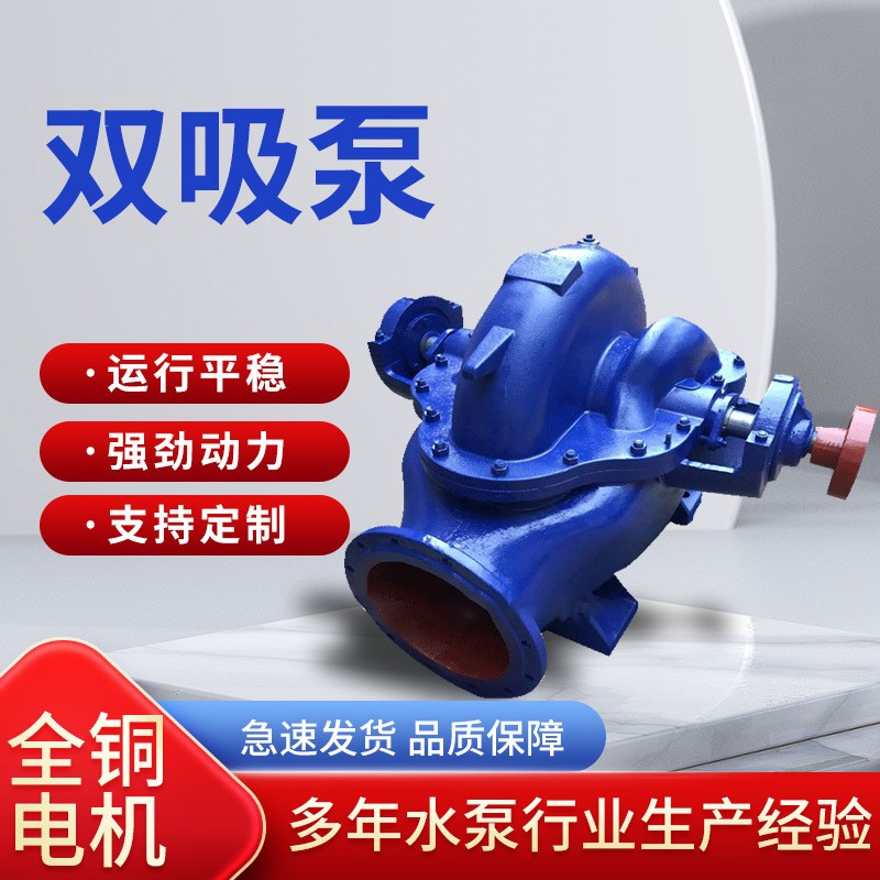 厂家6SH-6卧式单级双吸离心泵流量160铸铁中开式灌溉排涝水泵55KW