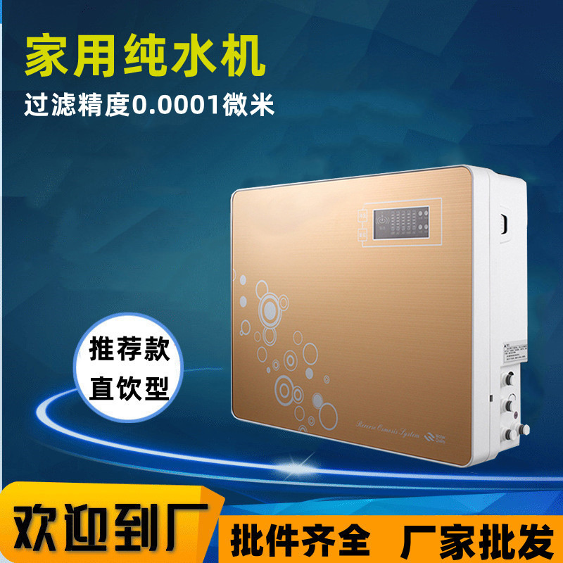 箱式家用净水器RO反渗透过滤纯水机400G大流量无桶厨房直饮净水机