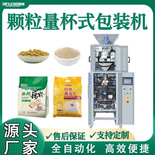 机厂家 5公斤颗粒量杯包装 机燕麦麦片瓜子大米自动定量背封包装