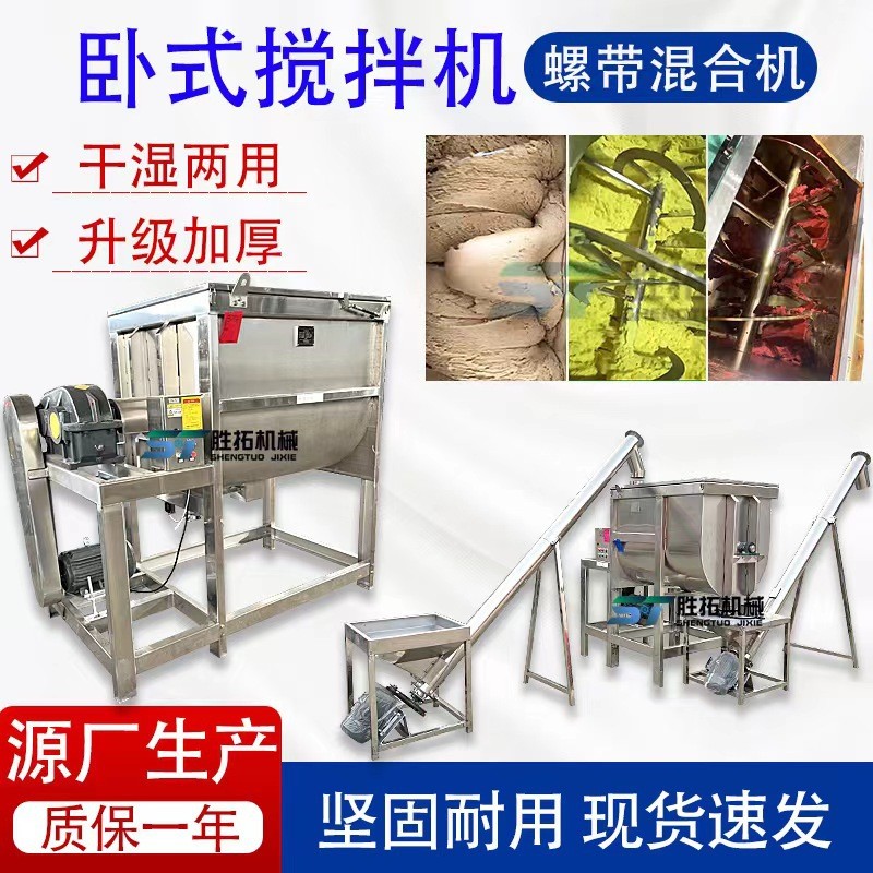 卧式螺带混合机滑石粉搅拌机不锈钢加热槽型拌料机1方奶粉搅拌机