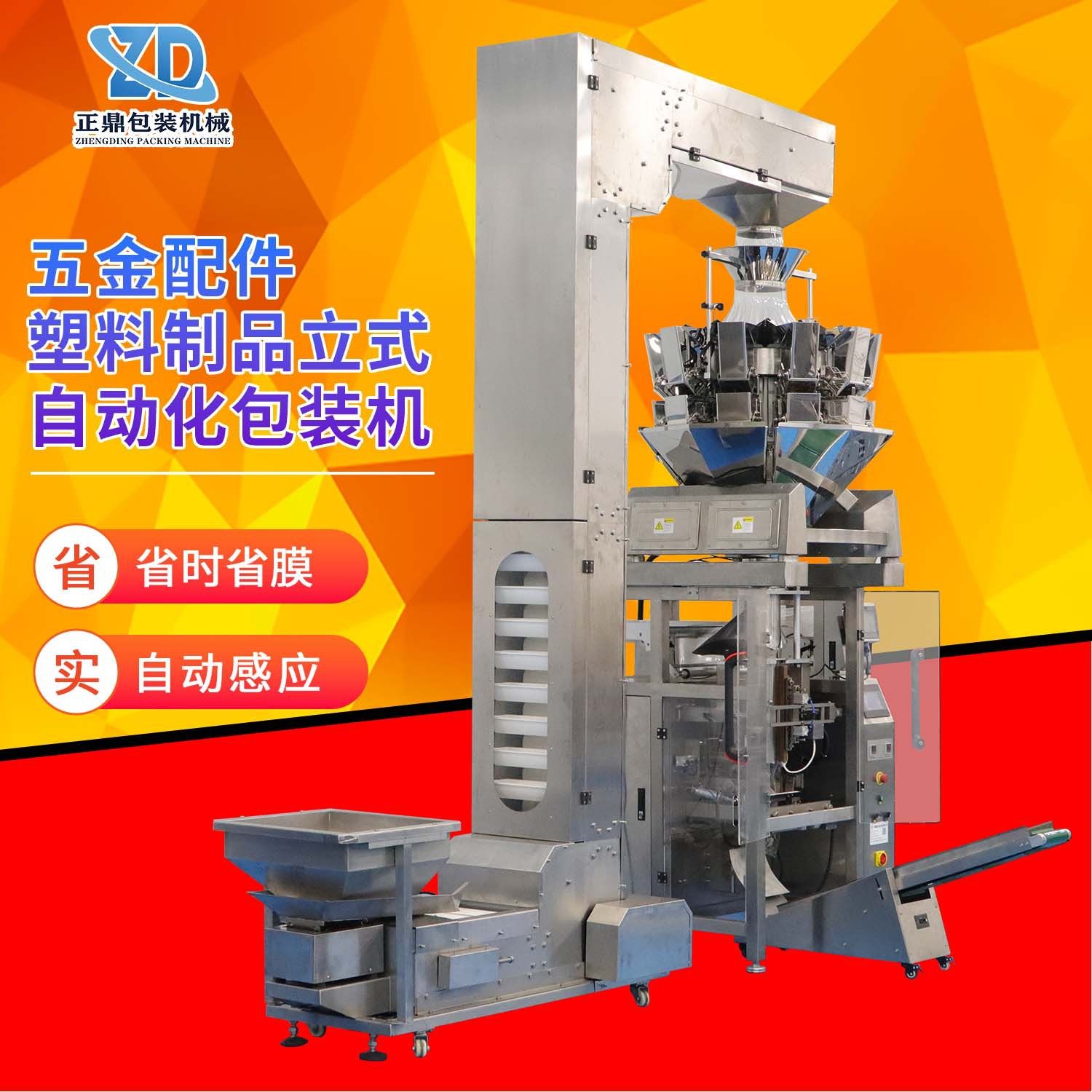 多功能组合秤称重包装设备 塑料颗粒五金配件智能组合称重包装机