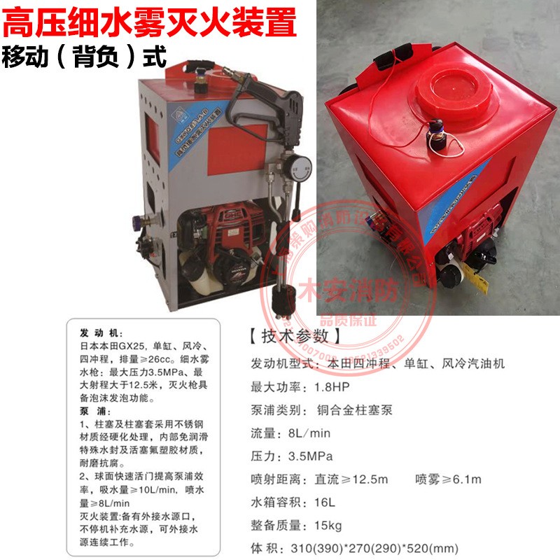 高压细水雾灭火器 森林消防灭火机移动背负式灭火装置 喷雾水枪