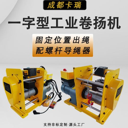 自动排绳电动绞车机械式限位固定位置出绳 一字型工业卷扬机