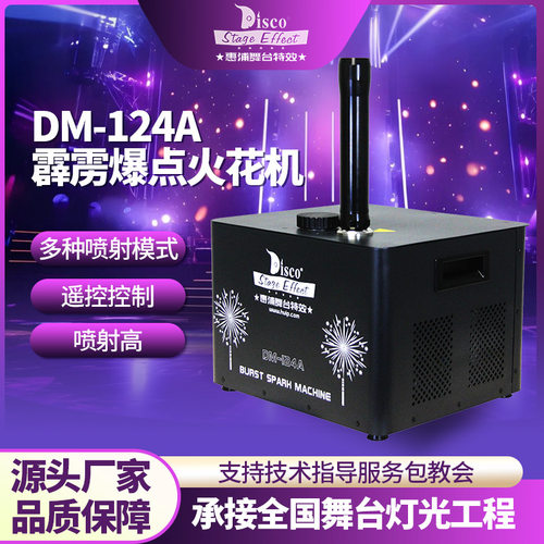 霹雳爆点火花机喷花机舞台冷烟火机机设备婚庆酒吧机特效