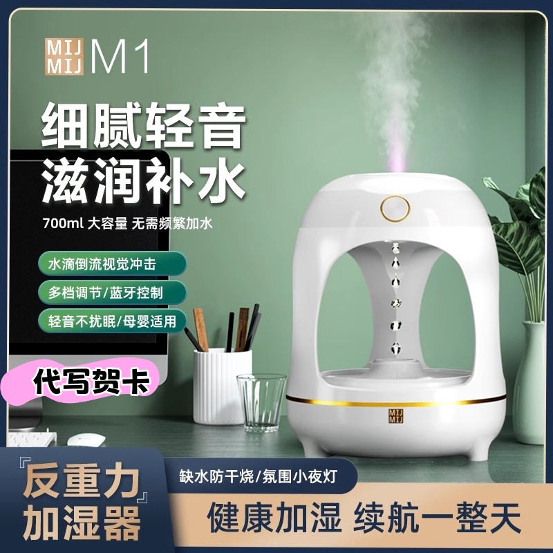 创意反重力空气加湿器礼品静音卧室客厅桌面家用悬浮水滴倒流摆件
