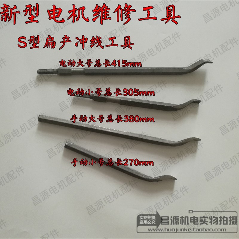 电机电镐弯头扁铲电机维修工具拆线冲线工具清理工具电锤电镐专用图片