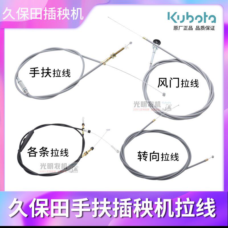 久保田手扶68c插秧机配件高速汽油柴油全车拉线油门阻风门转向图片
