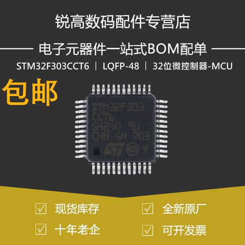 原装正品STM32F303CCT6 LQFP-48 ARM Cortex-M4 32位微控制器-MCU