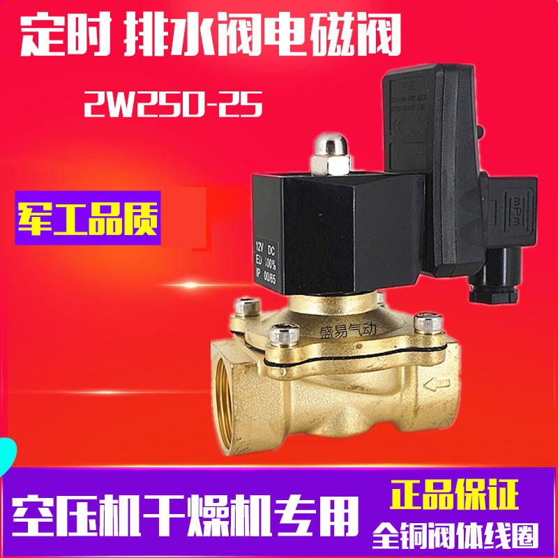 2W250-25 1寸干燥机冷干机电子定时排水阀 空压机排污自动排水器