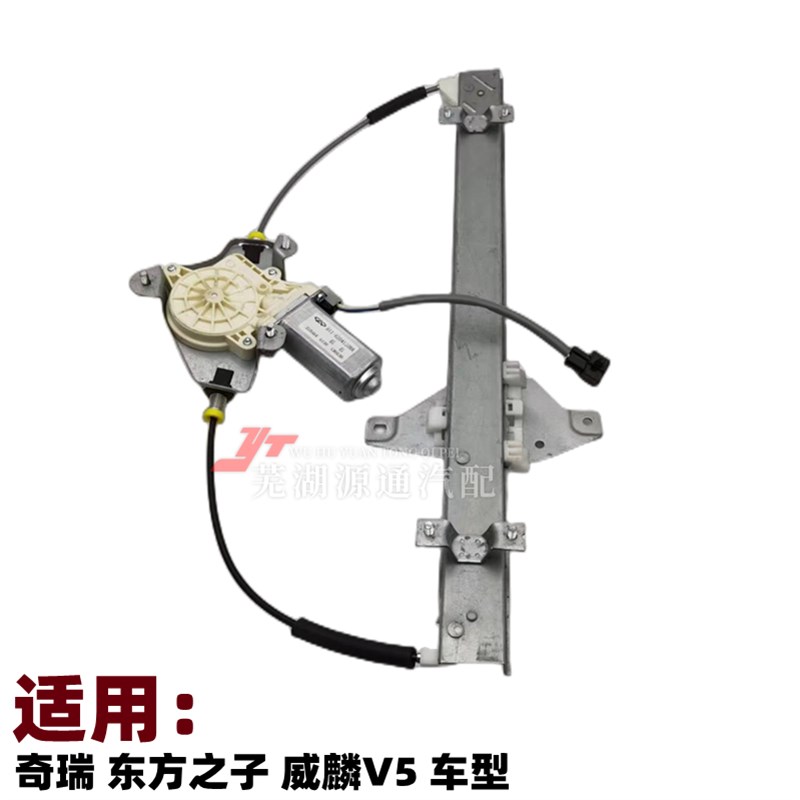 奇瑞东方之子Cross威麟V5电动玻璃升降器东方之子旗云5玻璃摇窗机