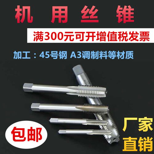 哈尔滨机用丝锥 机用丝攻M20M24M27M30M33M6M39M42*1*1.5*2高速钢