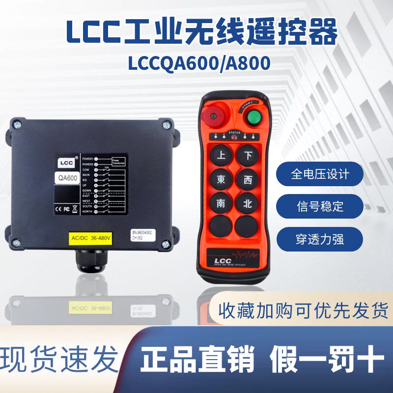 行车无线遥控器QA600起重机航吊天车工业遥控器带急停开关遥控器