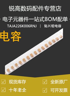 锐高丨贴片钽电容 A型 TAJA226K006RNJ AVX  3216 22uf 6.3V 10%
