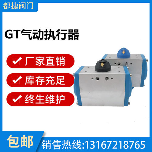 GTD-32 52 63 75 83 92 110 127 140 160 气动阀门双作用执行器