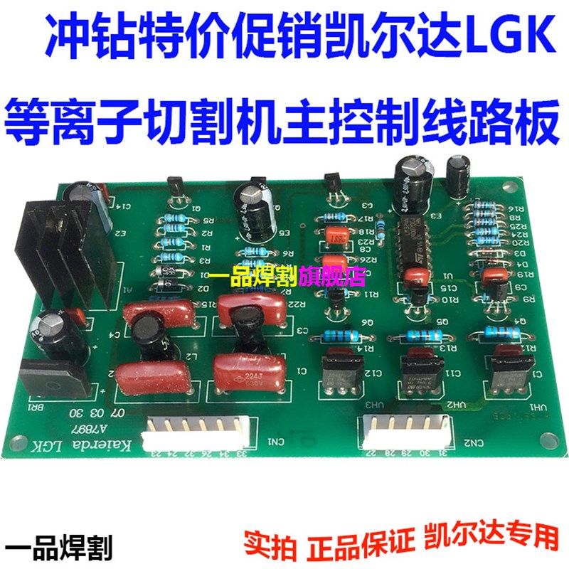 凯而达同款东生LGK8-等离子切割机40A线路板63A维修专用100A