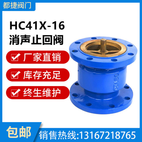 HC41X-16法兰消声止回阀消音立卧式单向阀DN40 50 65 80 100 150