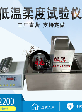 DWR-2防水卷材低温柔度试验仪低温柔度测试仪 防水卷材低温柔度仪