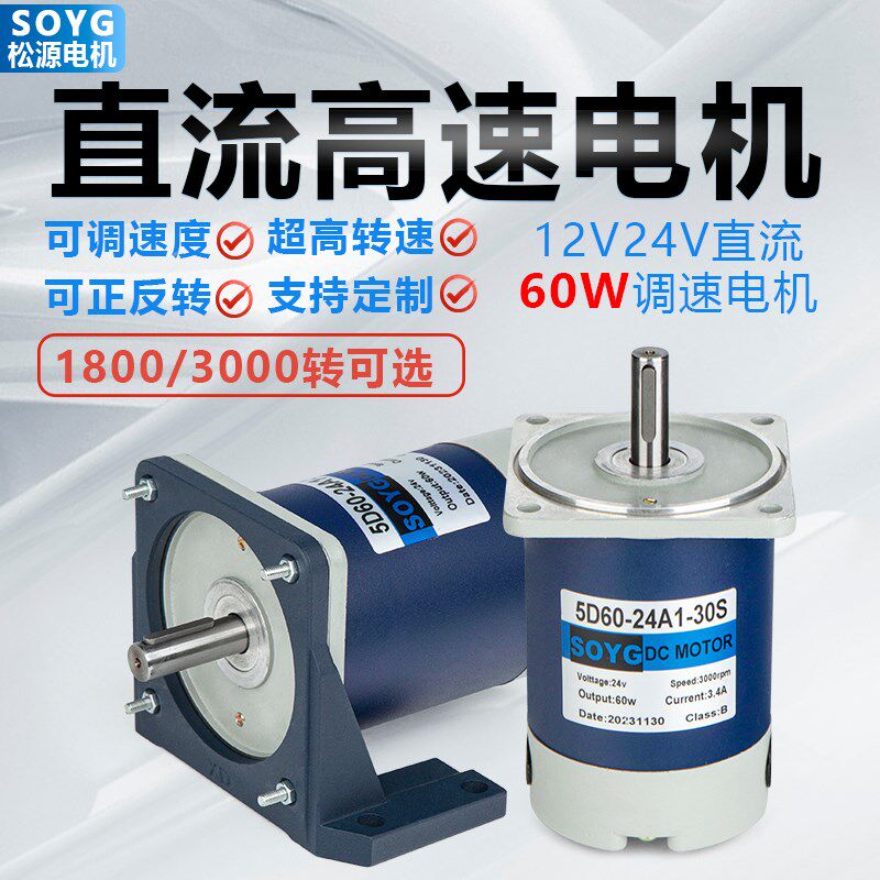 12v24v直流高速电机 60w可调速高转速3000转小电动马达打磨切割机