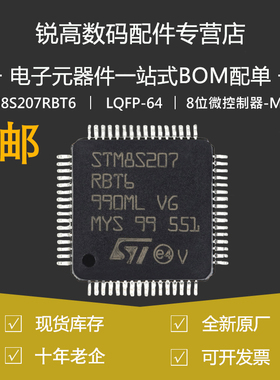 原装原厂正品 STM8S207RBT6 LQFP-64 24MHz/128KB闪存8位微控制器