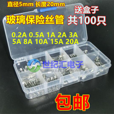 家电汽车点烟器玻璃保险管丝5*20MM0.2A-0.5-1A-15A 10种规格250V