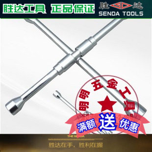 胜达工具 十字柄套筒扳手 十字型折叠扳手 方头扳手 轮胎扳手工具