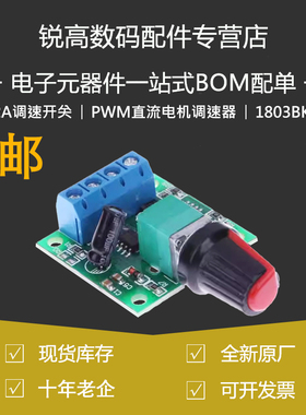 PWM直流电机调速器1.8V 3V 5V 6V 12V 2A调速开关 开关功能1803BK