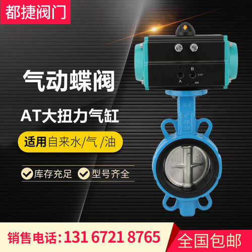D671X/F气动对夹式蝶阀球墨气动蝶阀304不锈钢板DN50 100 200 300