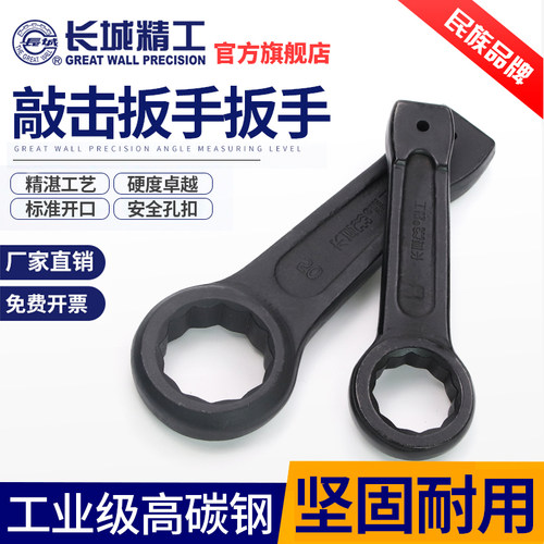 长城精工敲击梅花扳手单头22/24/27/36/41/75/90/115mm重型大板手