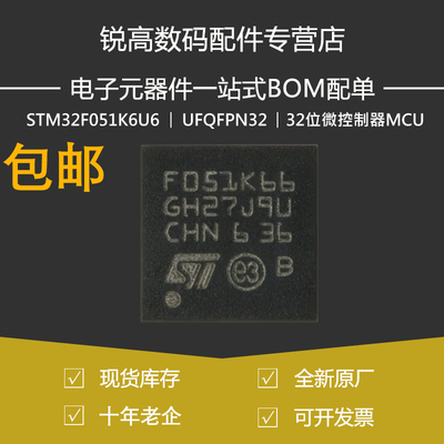 原装正品 STM32F051K6U6 UFQFPN32 ARM Cortex-M0 32位微控制器