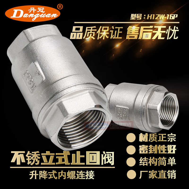 H12W-16P正304不锈钢立式止回阀 升降式螺纹丝口逆止阀DN15-DN50