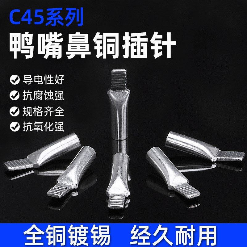 C45鸭嘴型插针 线鼻子铜接头针型冷压端子紫铜镀锡4/6/10-95平方,农用物资,苗木固定器/支撑器,淘宝优惠券,粉丝福利购,淘宝优惠卷