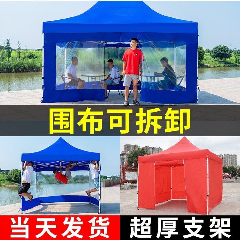 四角帐篷围布遮阳棚四脚雨棚户外防雨摆摊用折叠大伞伸缩式遮雨蓬