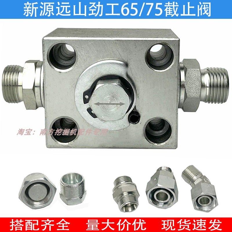 新源挖掘机65-8 75-9破碎锤截止阀 勾机夹木器截止阀油路开关阀门,农用物资,苗木固定器/支撑器,淘宝优惠券,粉丝福利购,淘宝优惠卷