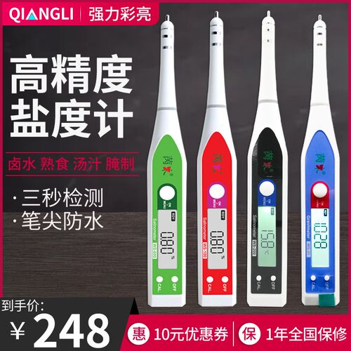 电子盐度计厨房食品汤汁熟食卤水数显高精度咸度海水养殖测盐器