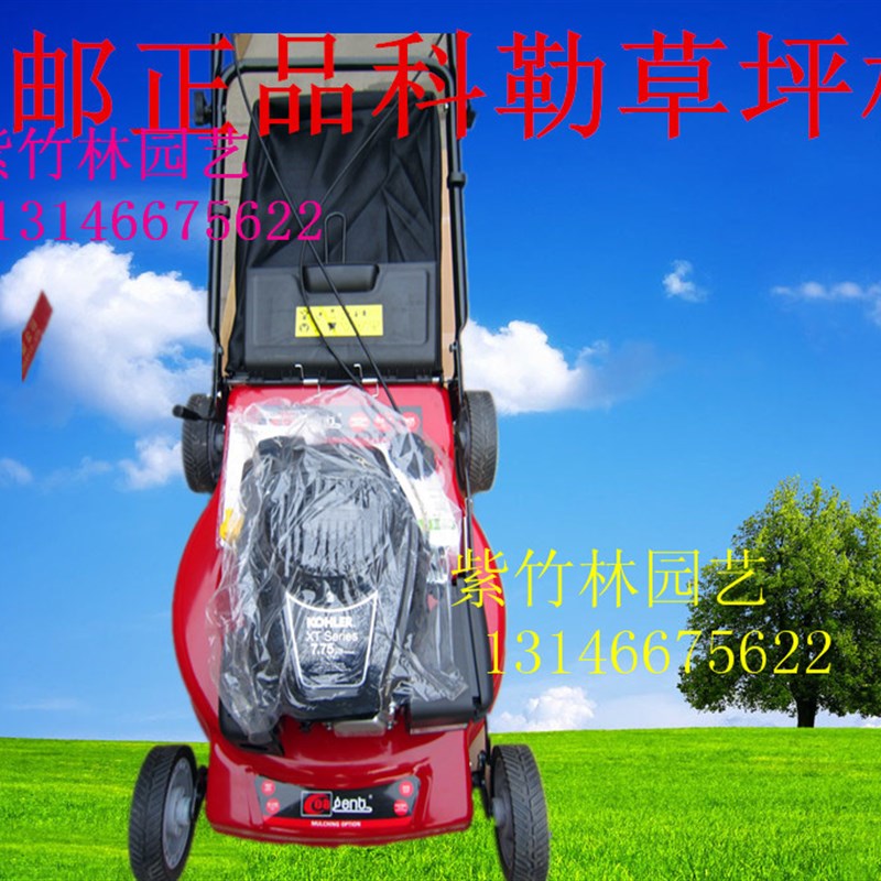 美国科勒XT-7.75草坪机原装18寸/21寸7马力割草机/割草机包邮