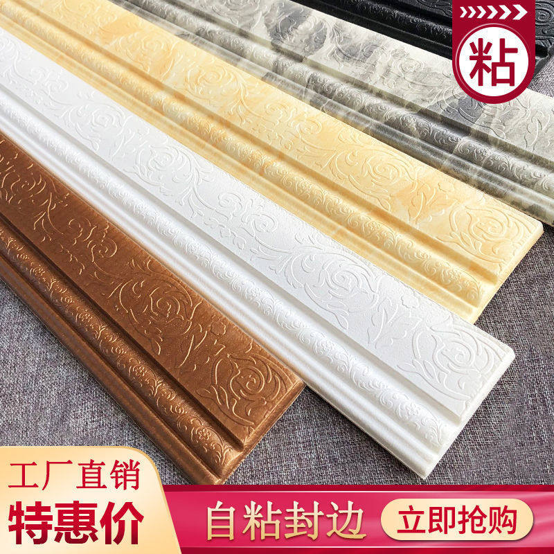 踢脚线自粘3d立体泡沫墙贴腰线装饰条封边条背景边框防水踢脚板,3C数码配件,USB多功能数码宝,淘宝优惠券,粉丝福利购,淘宝优惠卷
