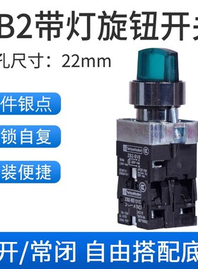 带灯旋钮XB2BK12361 13363二档三档自锁转换开关电源切换按钮22mm